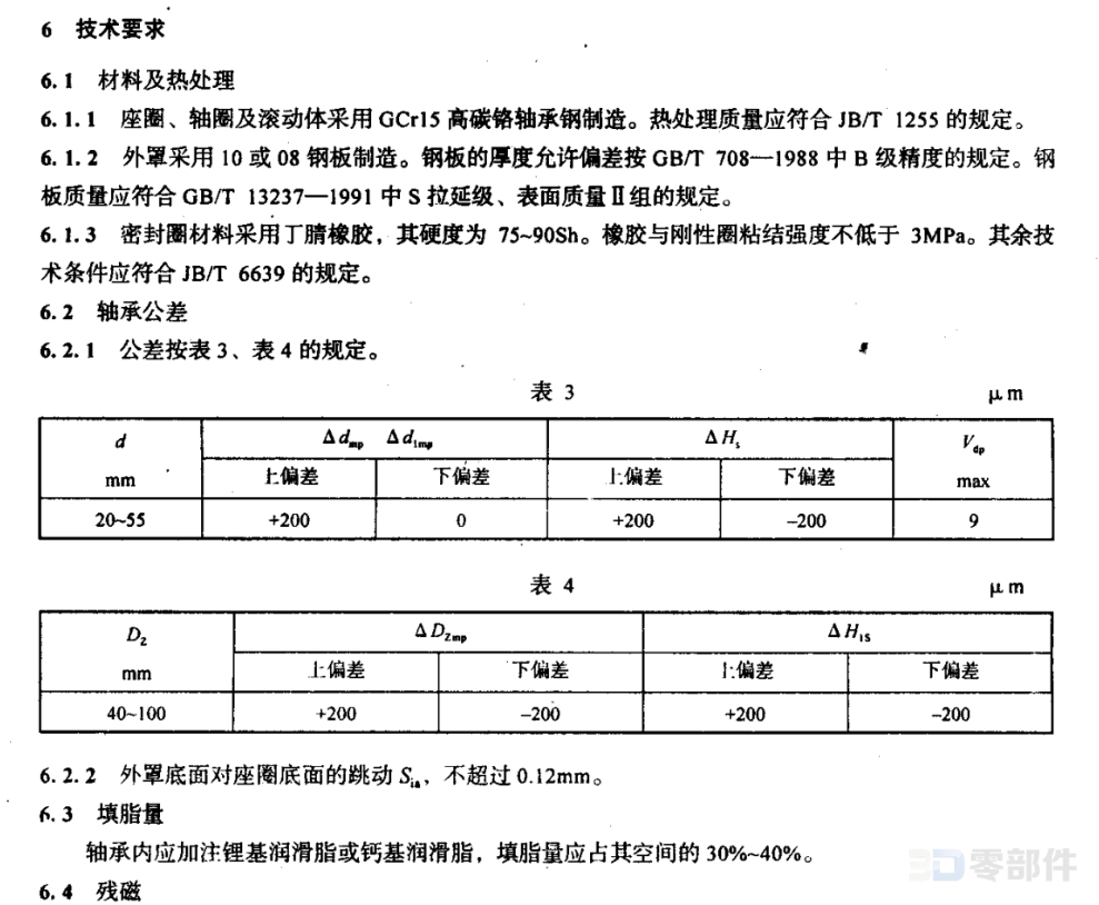 汽车转向节用推力球轴承50000ZS型 JB/T10188-2000