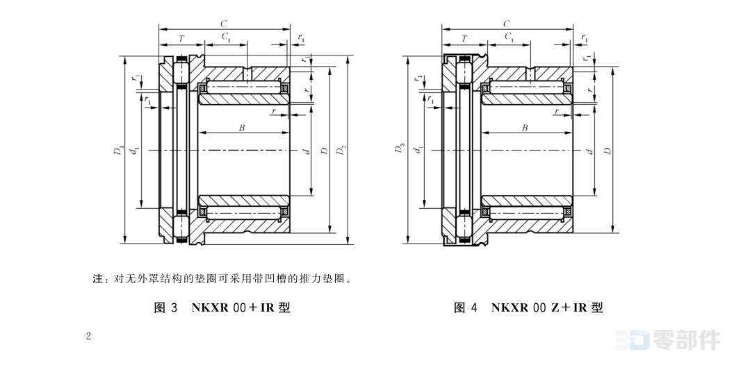 滚针和推力圆柱滚子组合轴承-内圈 GB/T16643-2015