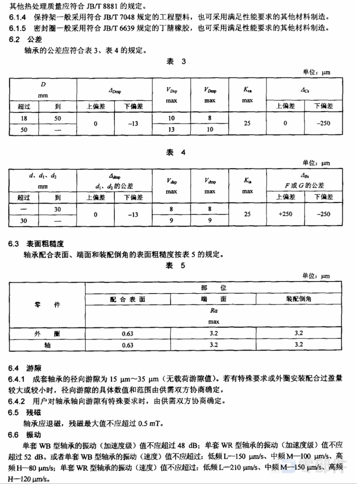 水泵轴连轴承WB…C型 JB/T8563-2010