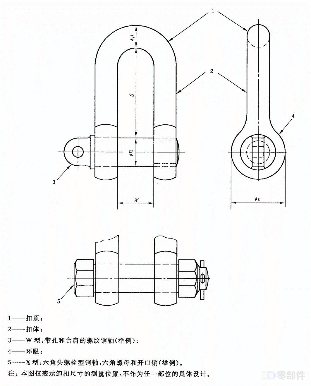 一般起重用锻造卸扣_D型扣体 JB/T8112-1999