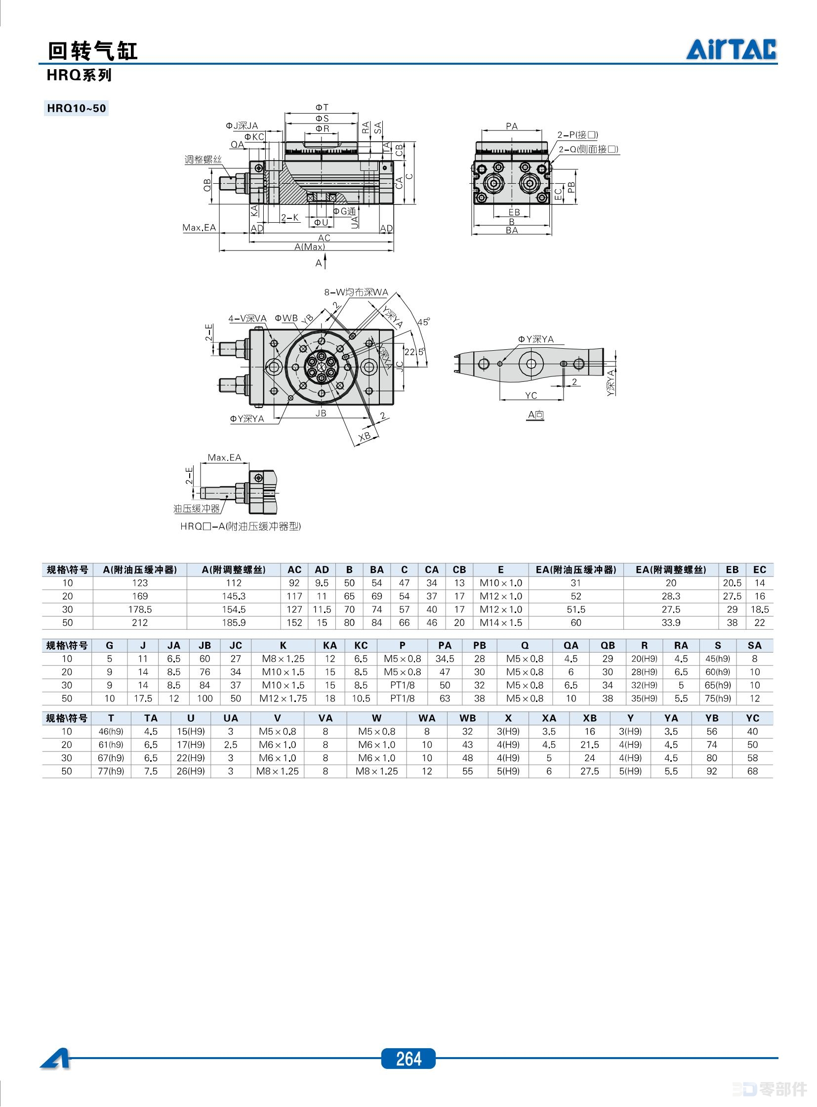 亚德客HRQ回转气缸