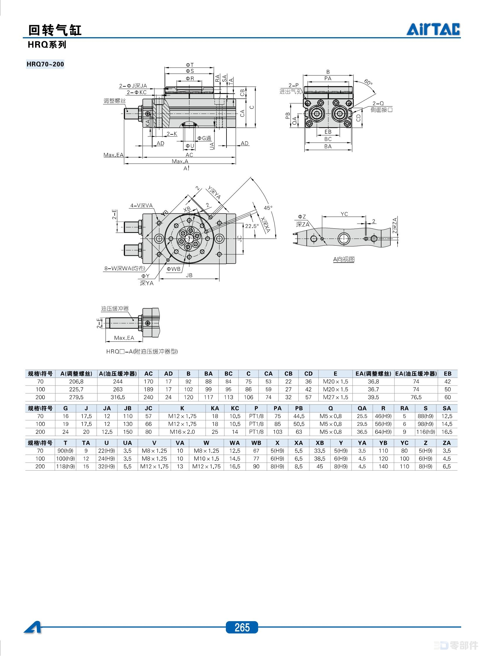 亚德客HRQ回转气缸