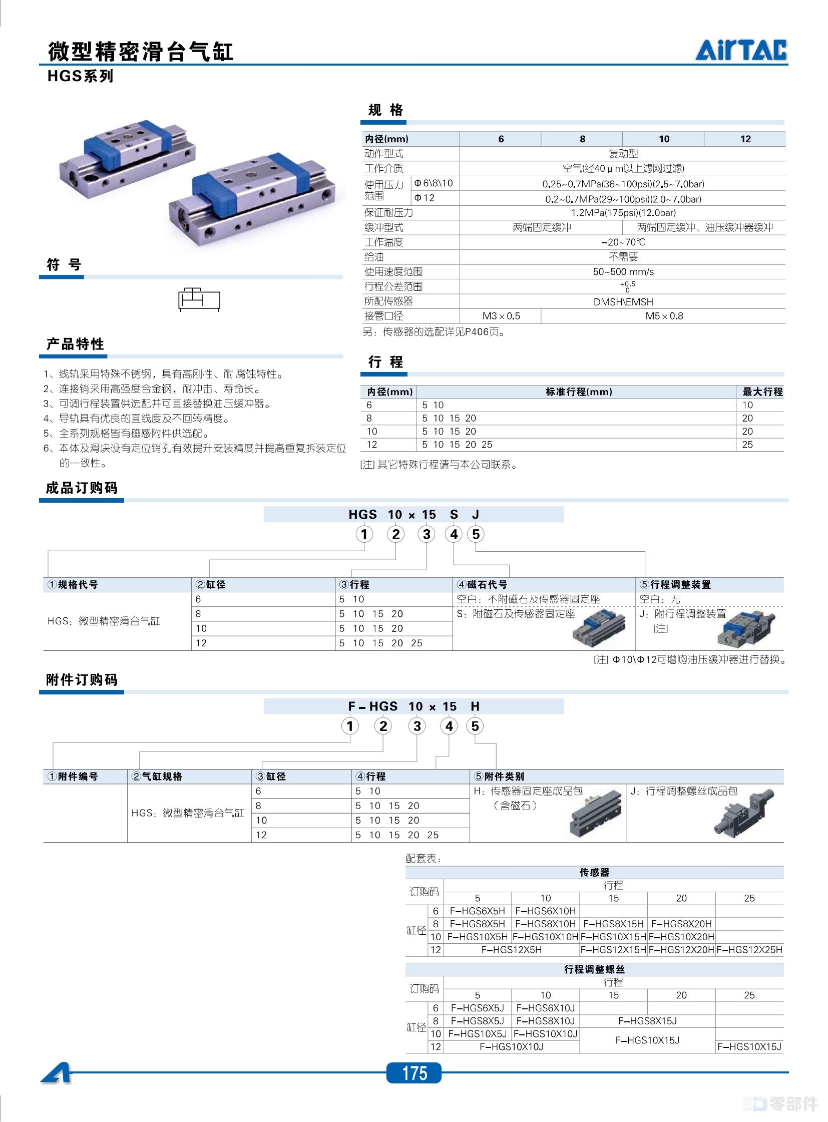 亚德客HGS微型精密滑台气缸 