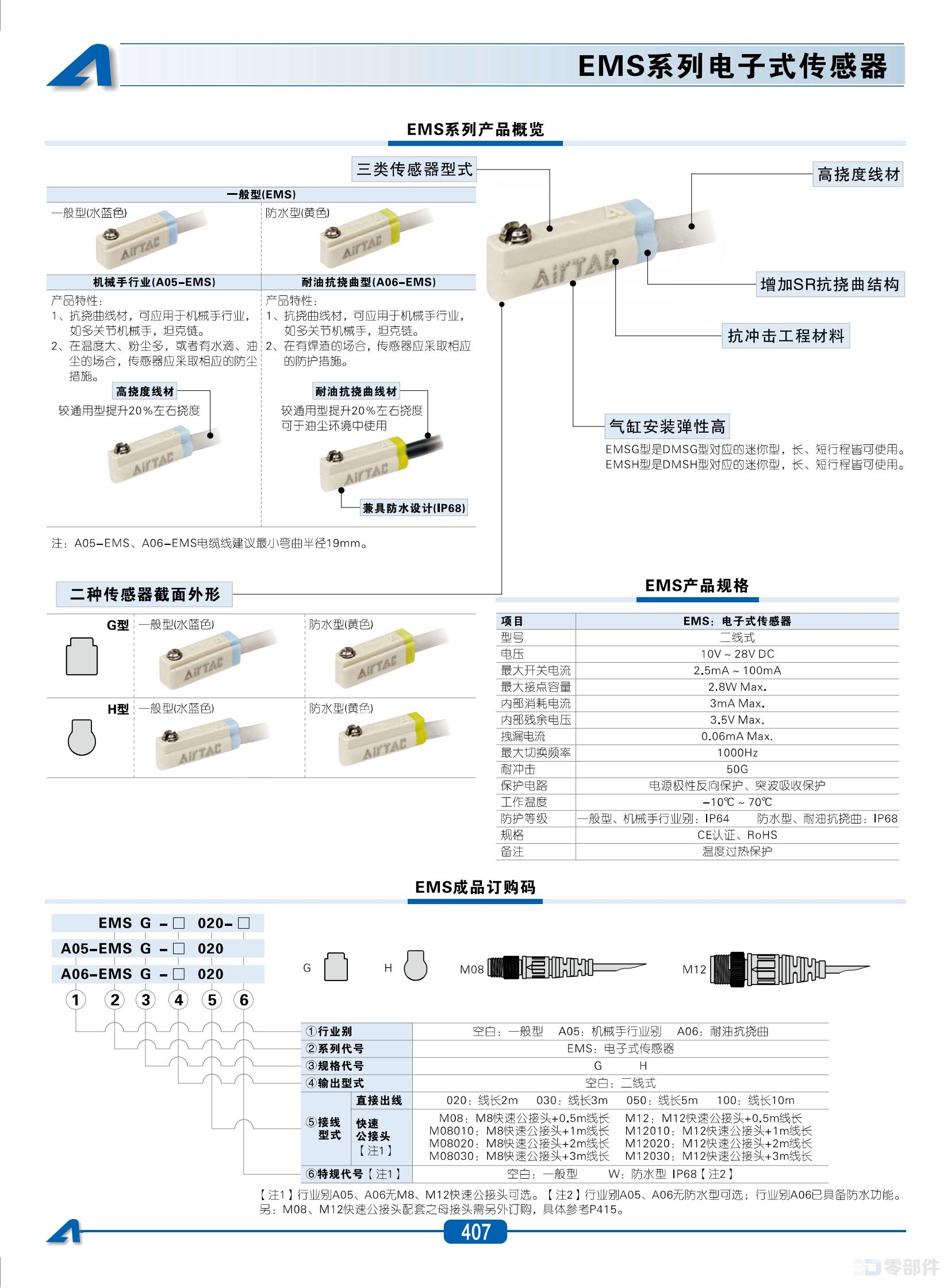 亚德克EMS电子式传感器