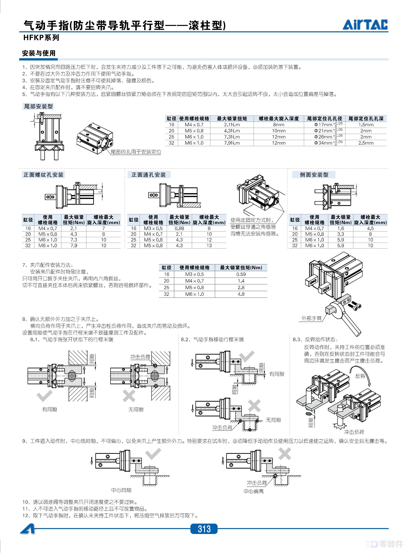 亚德克HFKP气动手指