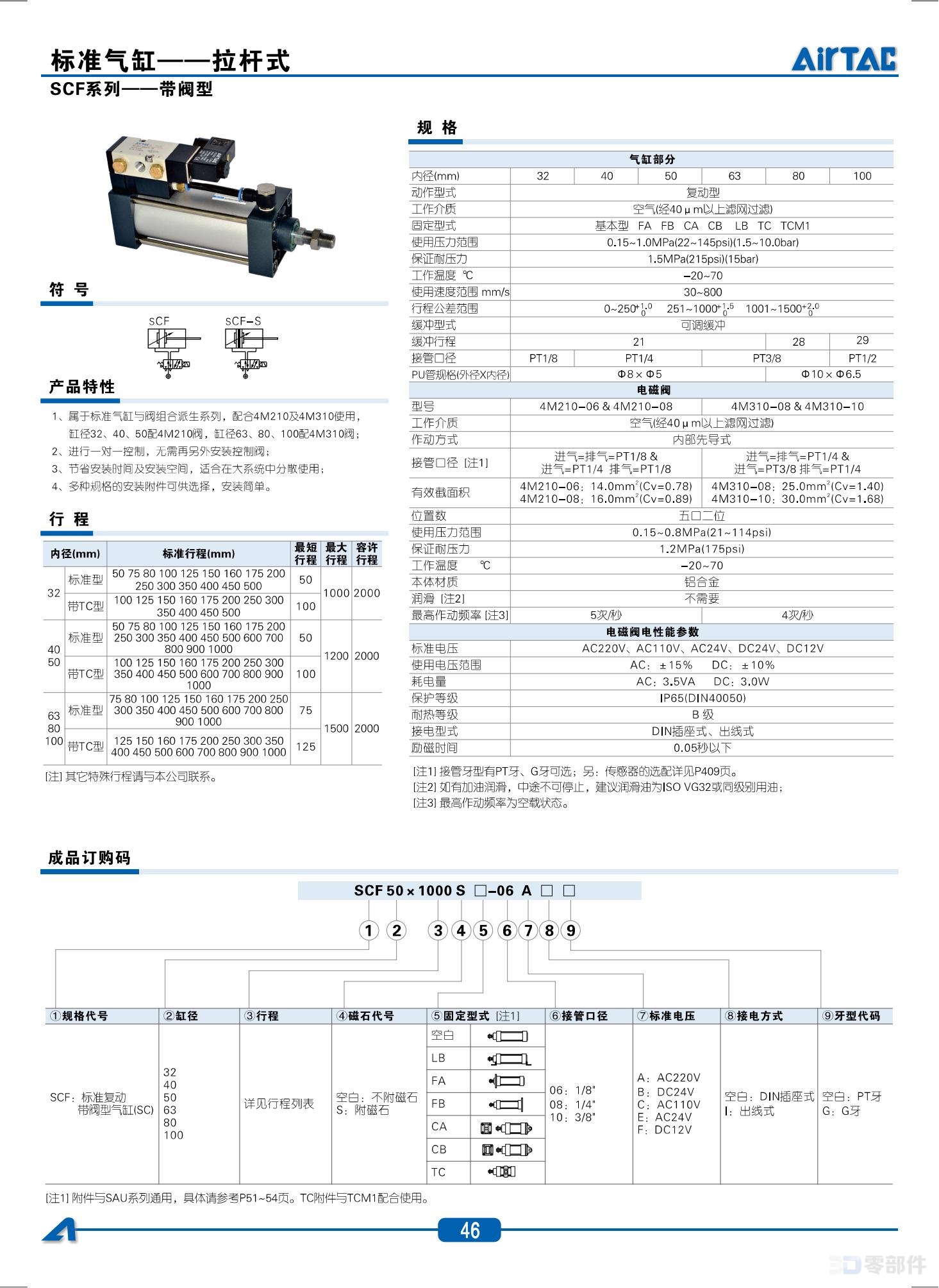 亚德克 SCD系列标准型气缸