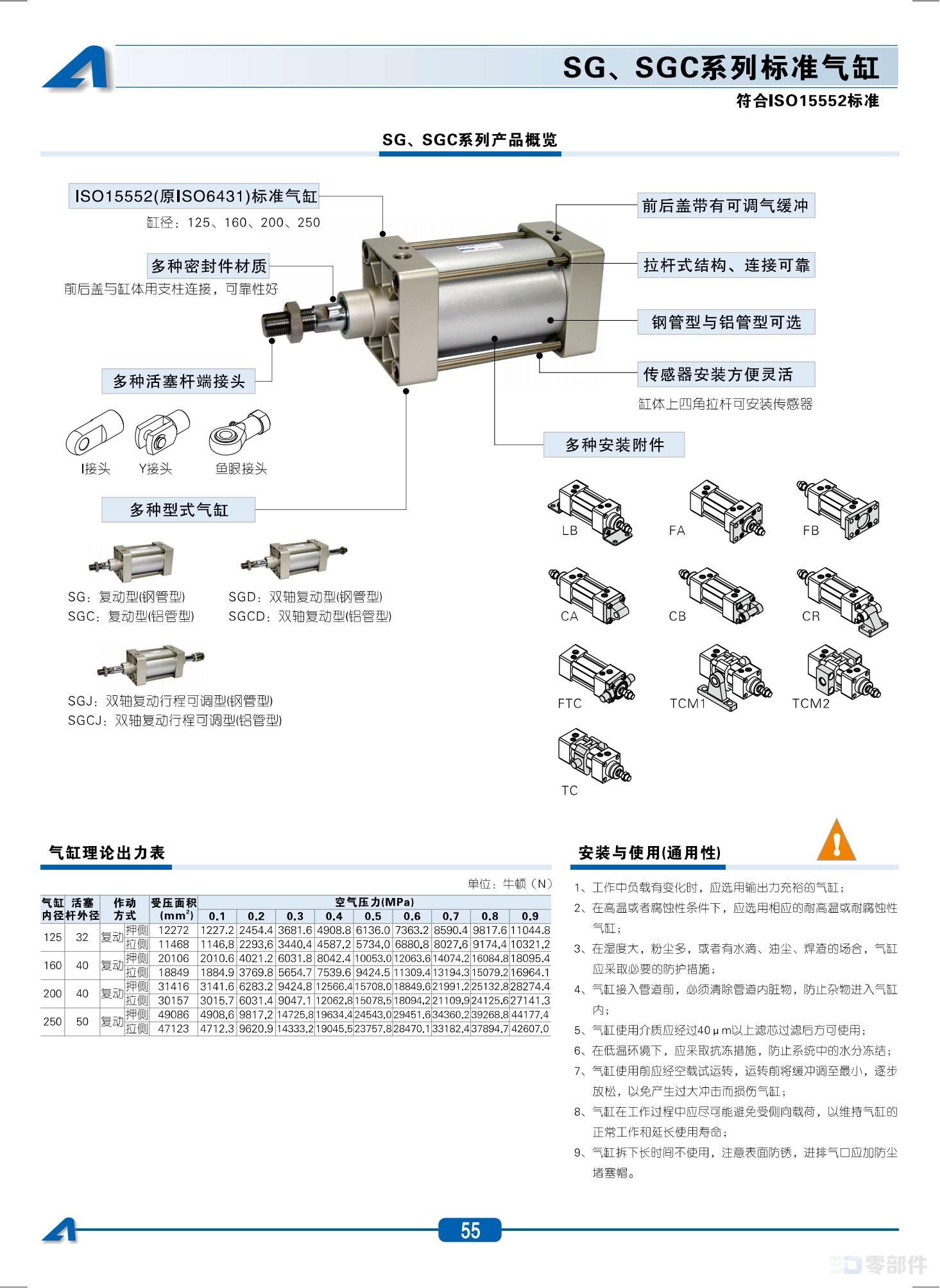 亚德克 SGCD系列标准型气缸