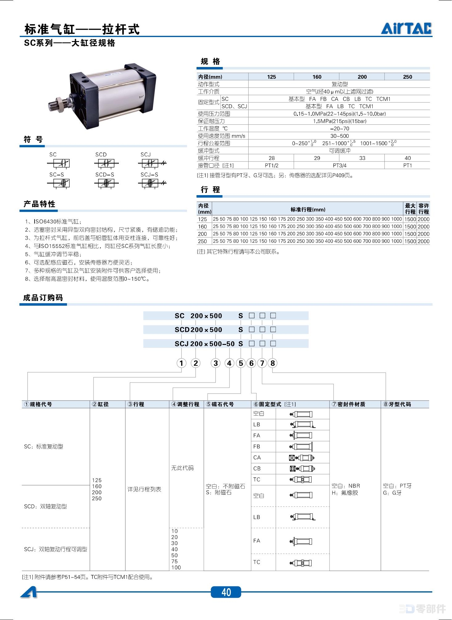 亚德克 SCD系列标准型气缸