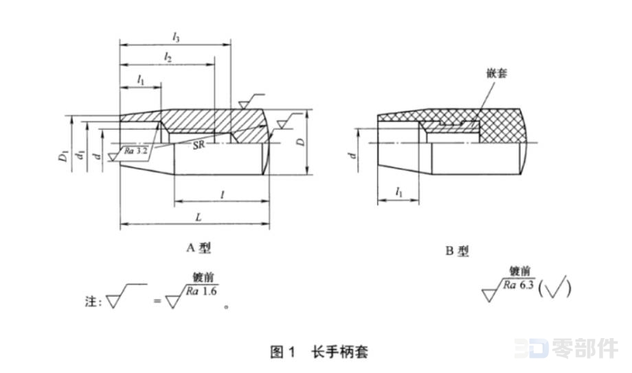 长手柄套 JBT7271.5-2014