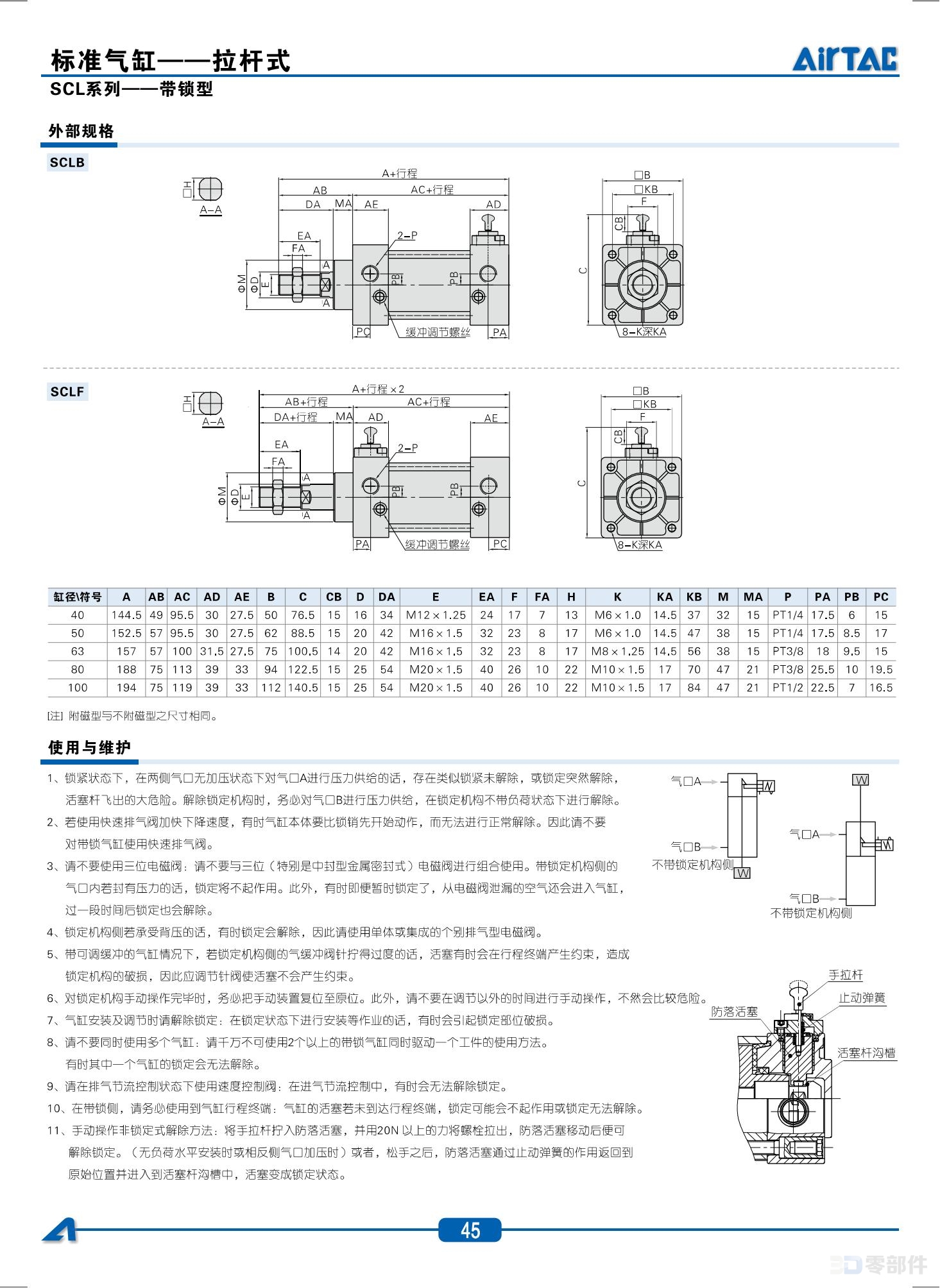 亚德克 SCD系列标准型气缸