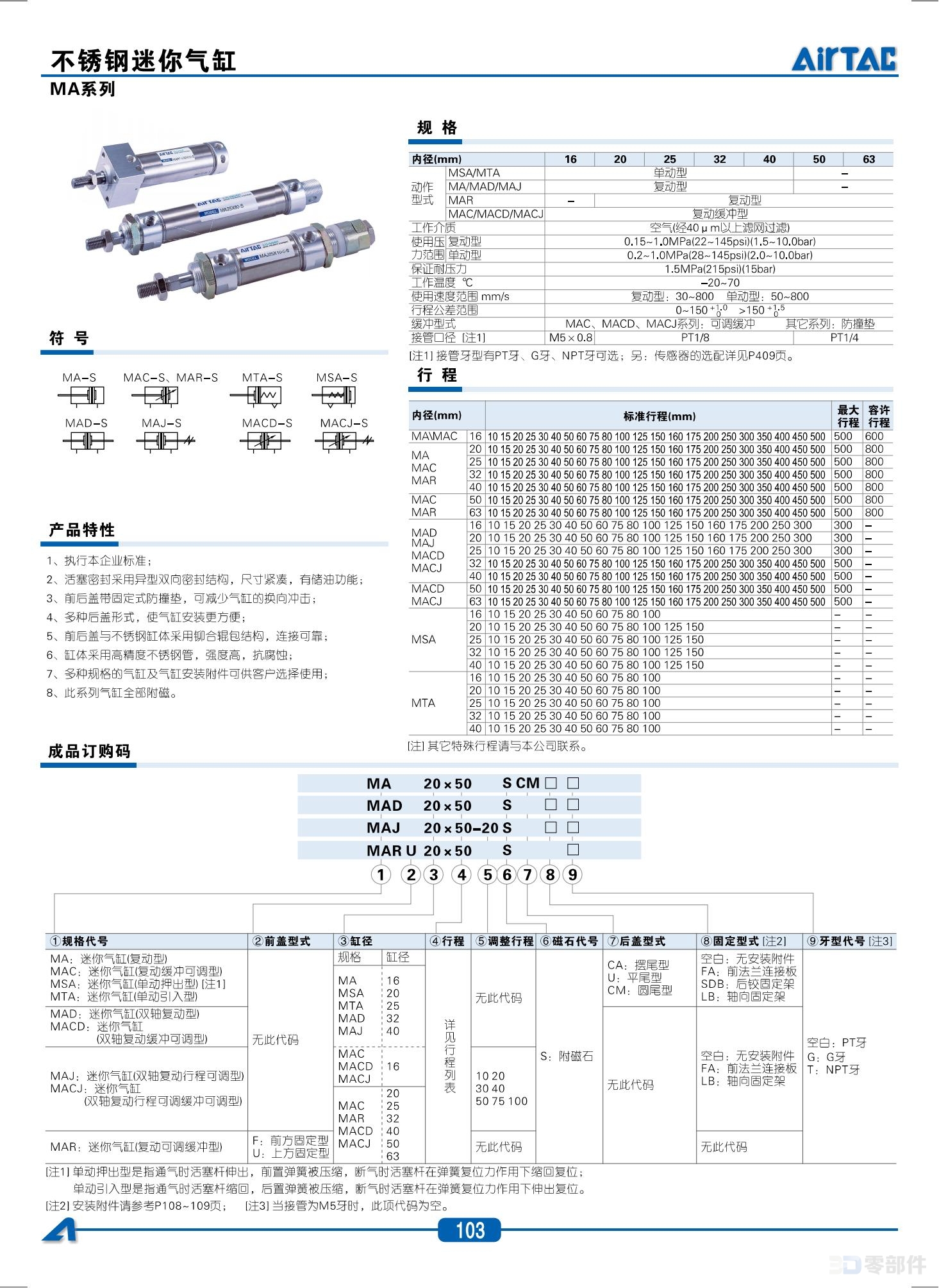 亚德克 MTA系列迷你气缸