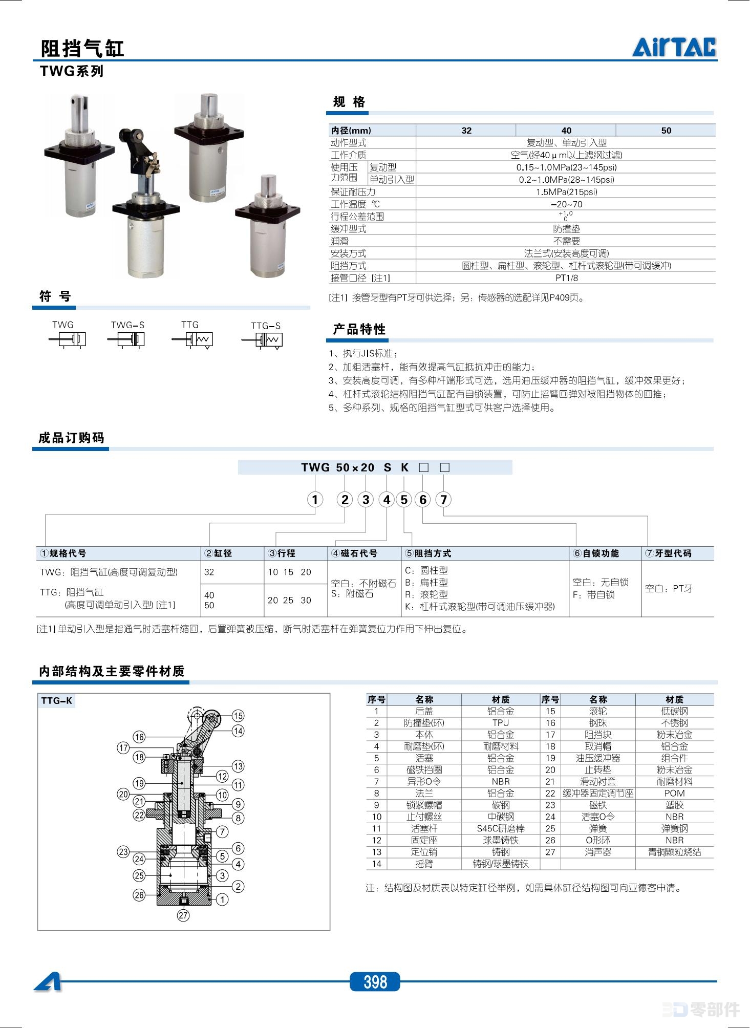 亚德克 TTG系列阻挡气缸