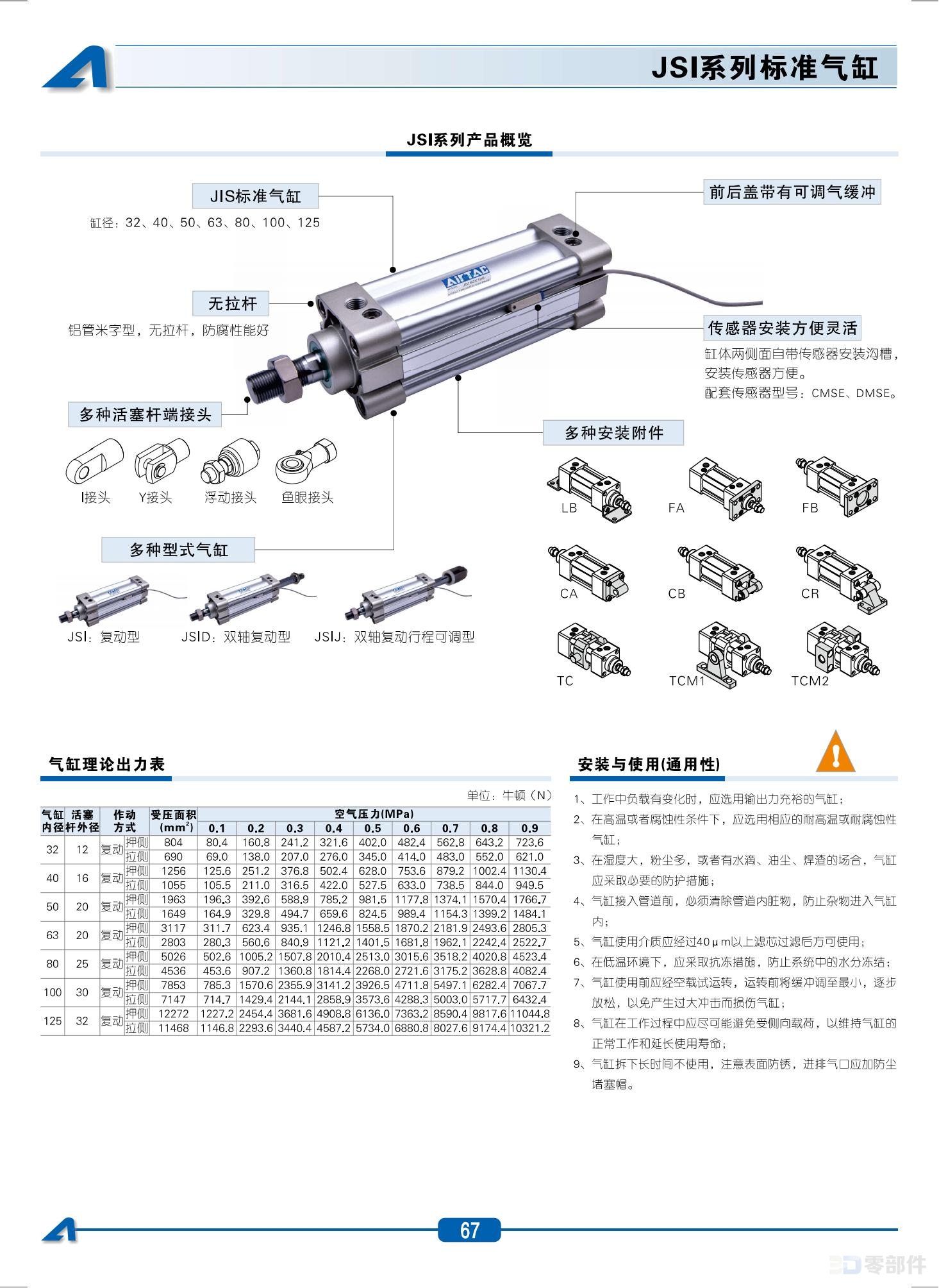 亚德克 JSI系列标准气缸